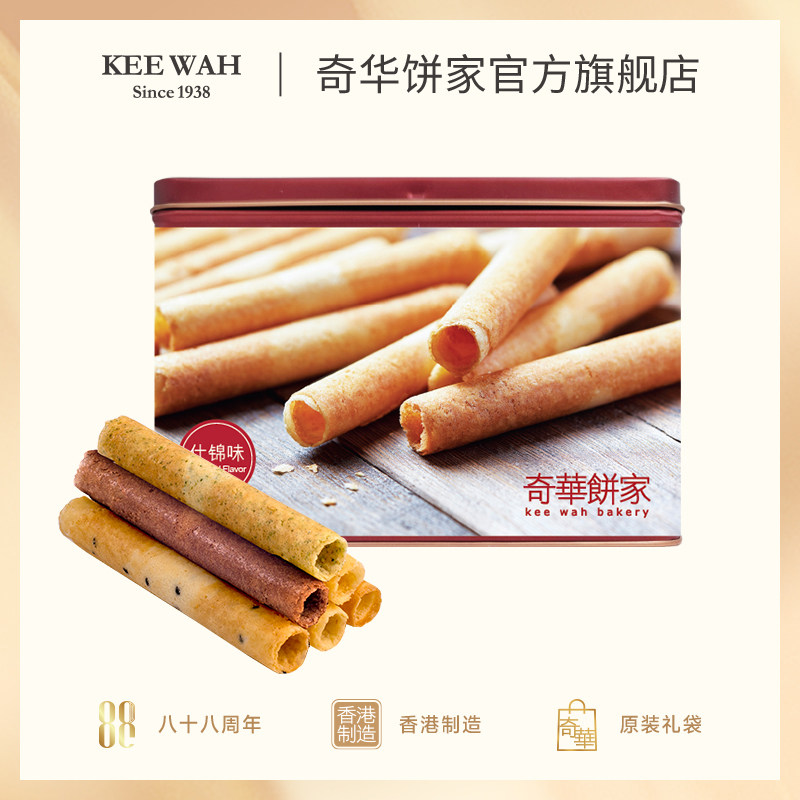 香港奇华饼家牛油什锦鸡蛋卷饼干糕点零食酥脆点心特产送礼品礼盒