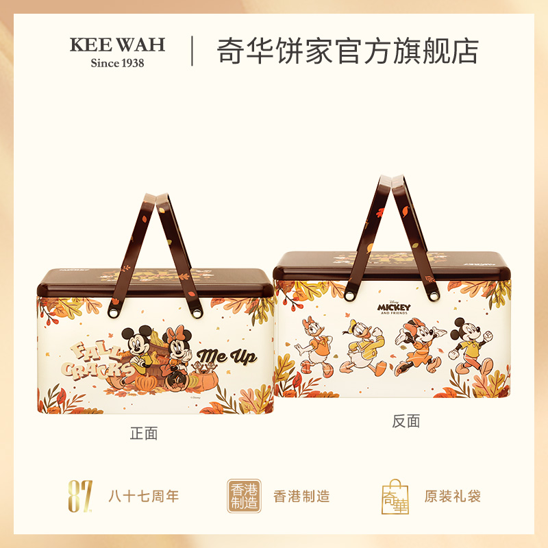香港奇华饼家迪士尼秋日藤篮礼盒