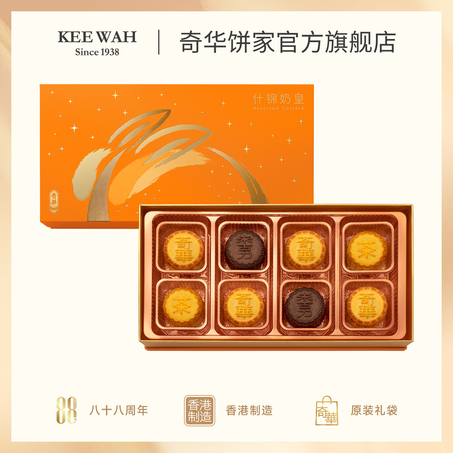 中国香港奇华饼家蛋黄奶黄月饼礼盒巧克力茶味进口中秋节送礼装
