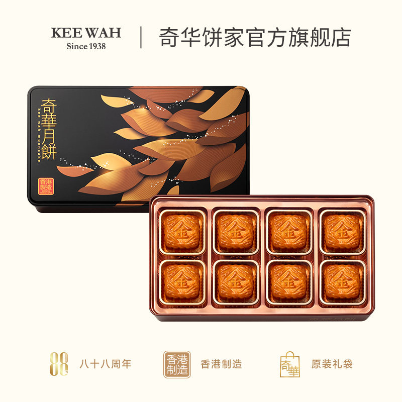 中国香港奇华饼家迷你金华火腿五仁月饼礼盒装广式中秋节礼品送礼