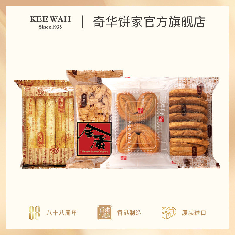 香港奇华饼年货家零食香脆曲奇饼干蛋卷糕点沙琪玛蝴蝶酥点心小吃