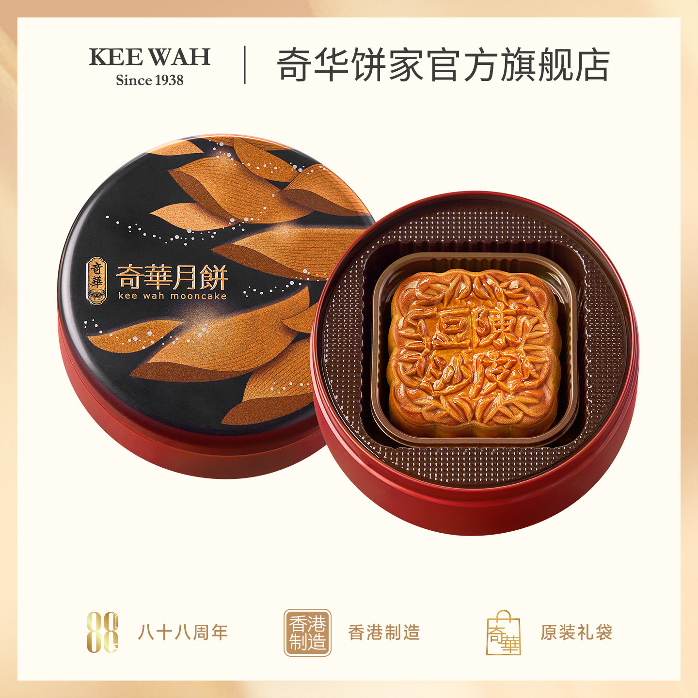香港奇华饼家陈皮红豆沙四黄蛋黄莲蓉广港式中秋节送礼月饼礼盒装