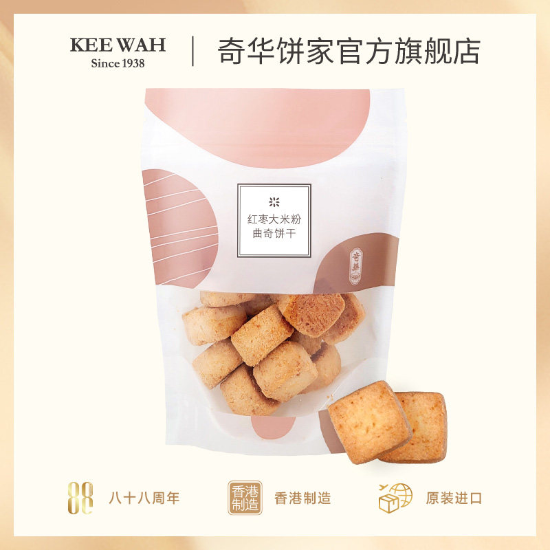 中国香港【奇华饼家】红枣蜜饯姜米粉曲奇饼干特产糕点小吃零食品