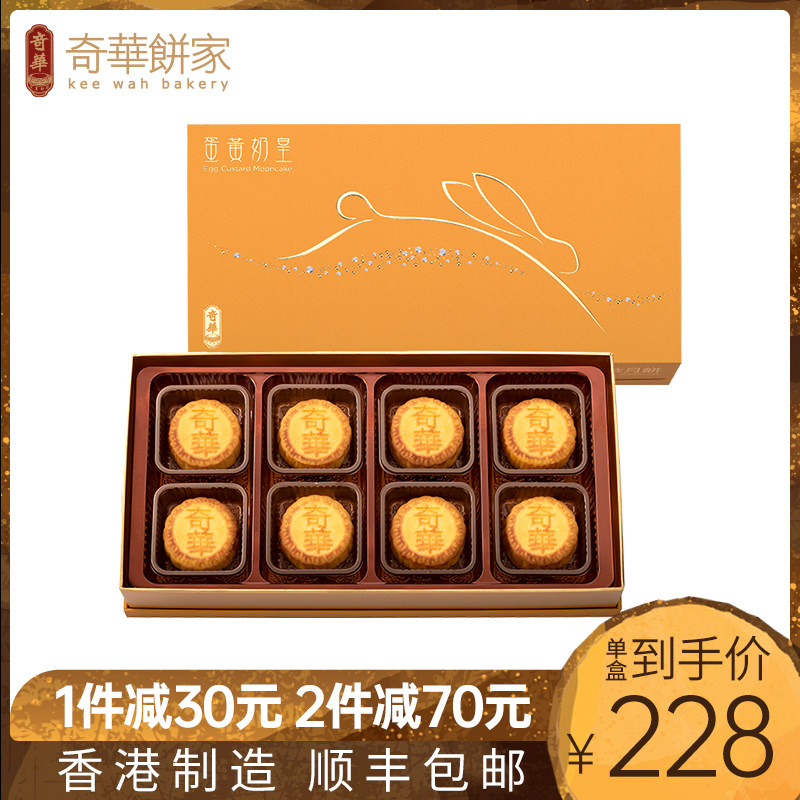 中国香港【奇华饼家月饼】蛋黄奶黄月饼礼盒进口港式中秋糕点零食