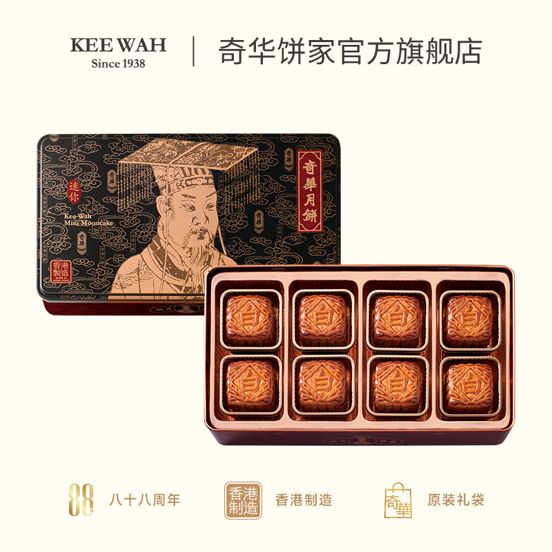 香港奇华饼家迷你蛋黄莲蓉月饼礼盒中秋节送礼长辈广港式糕点零食