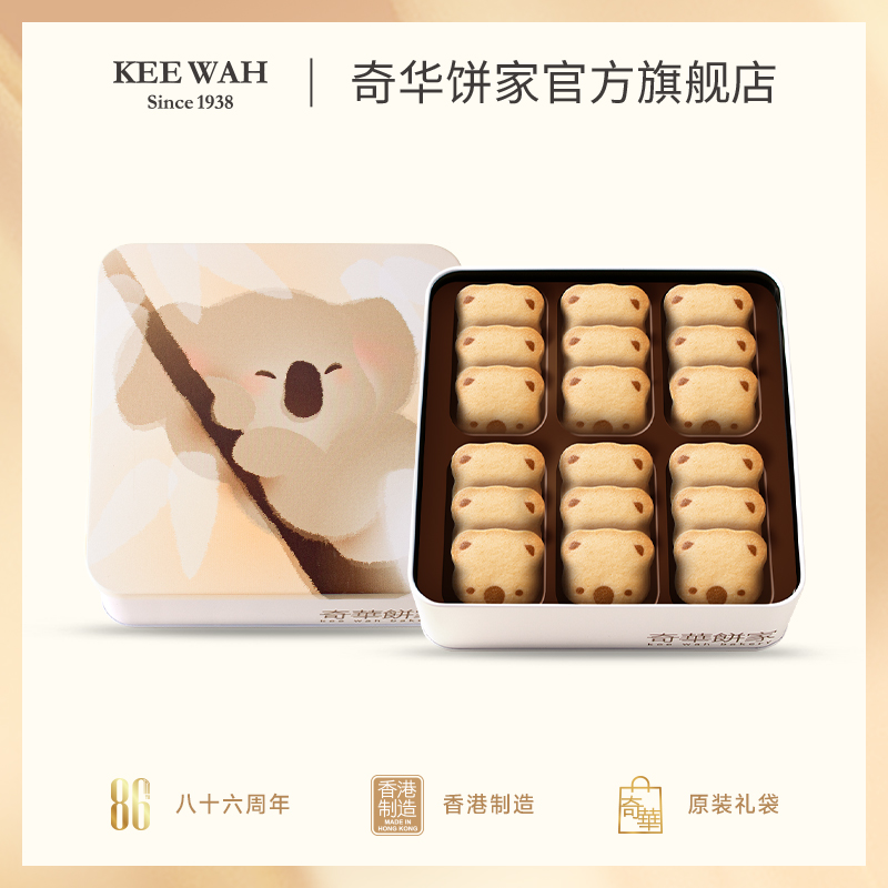 香港奇华饼家小熊巧克力曲奇礼盒