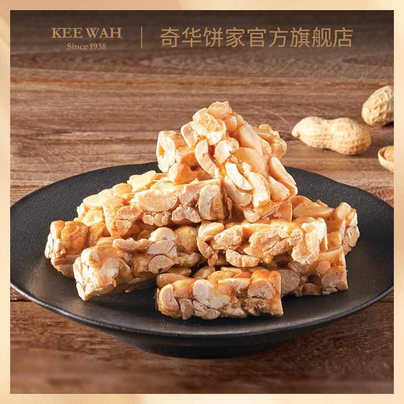 香港奇华饼家花生脆糖
