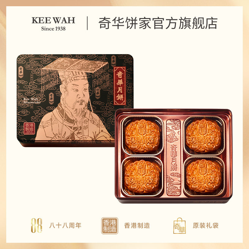 中国香港进口奇华饼家双蛋黄红豆沙月饼礼盒广式中秋节送礼糕点心