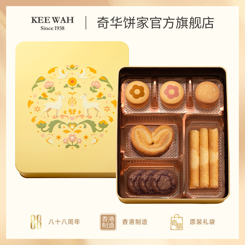 香港[奇华饼家]欢喜什锦糕点饼干曲奇点心零食诞生礼物礼盒伴手礼