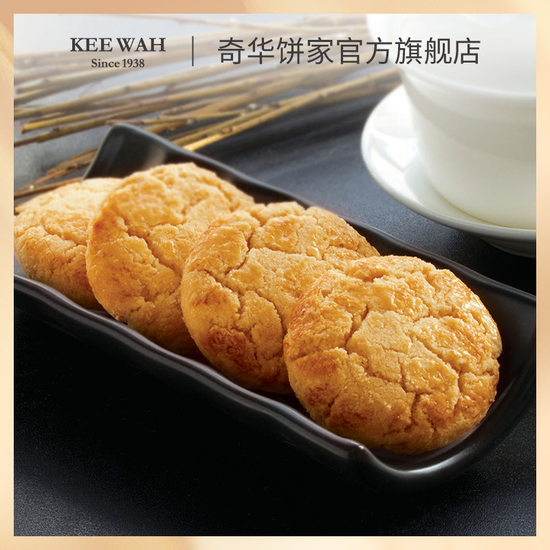 香港奇华饼家迷你合桃酥