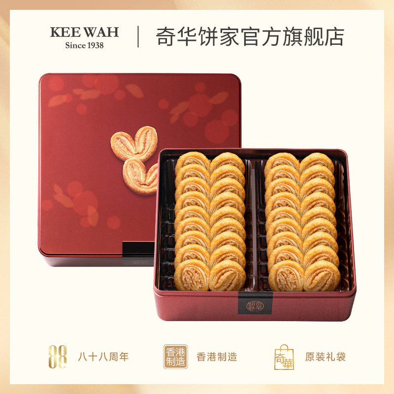 香港奇华饼家蝴蝶酥礼盒年货节礼物饼干手信喜饼特产伴手零食糕点