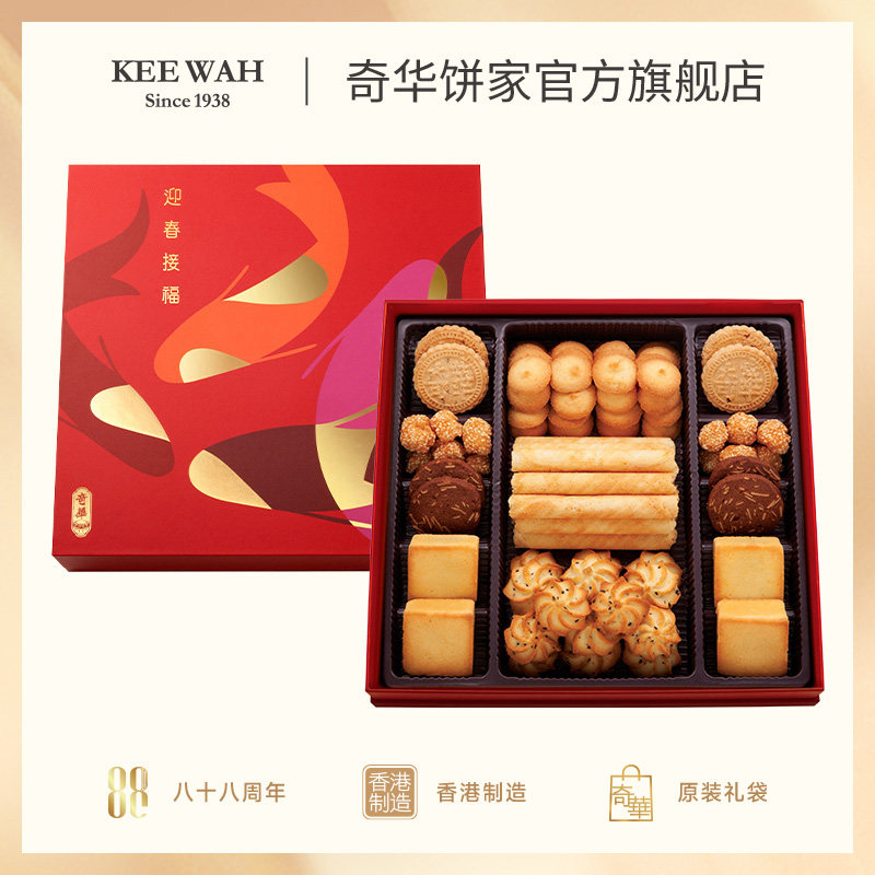 香港奇华饼家聚宝锦盒进口曲奇饼干新年糕点礼品过年零食年货礼盒