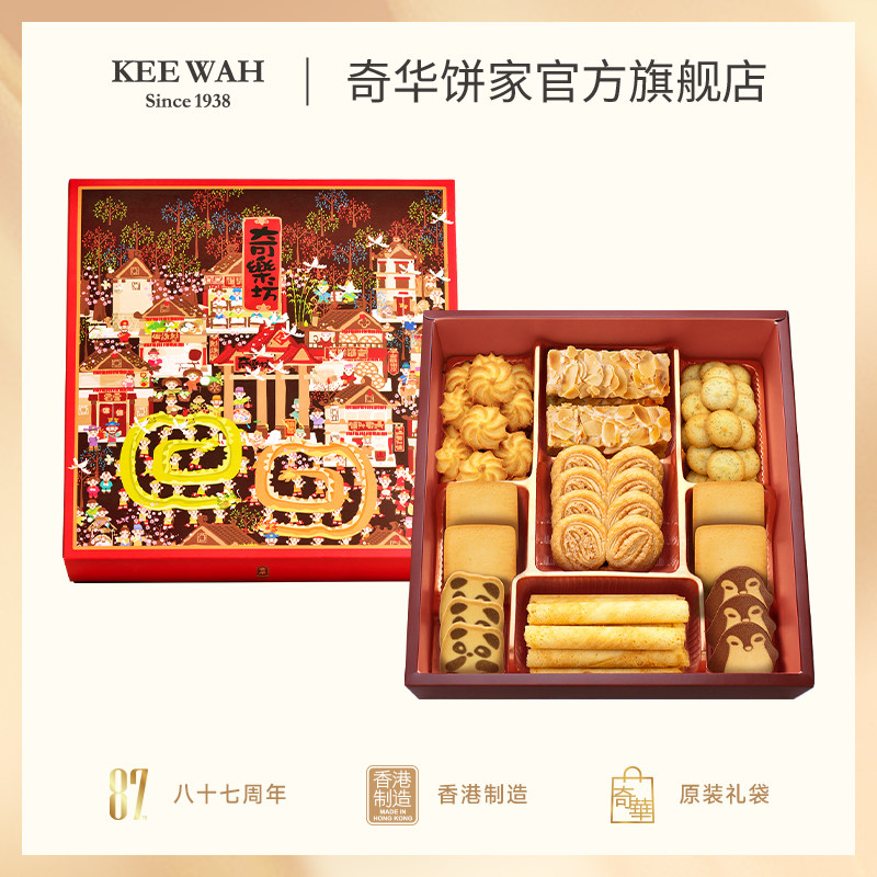 香港奇华饼家年货曲奇饼干点心喜饼伴手新年礼物糕点零食特产礼盒