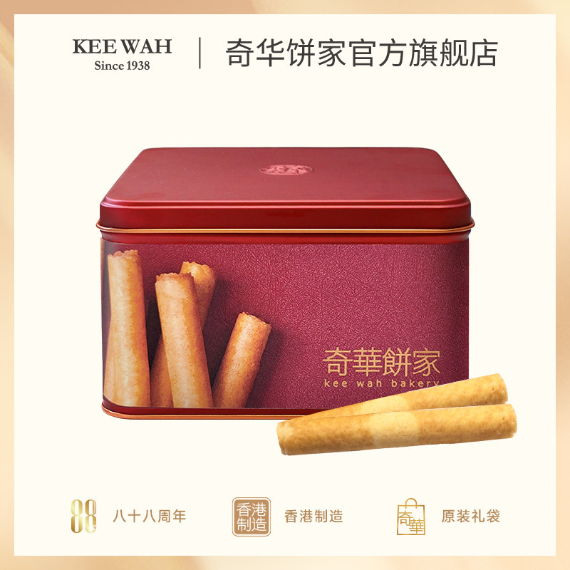 香港奇华饼家香脆鸡蛋卷礼盒饼干零食糕点特产点心进口小吃礼物
