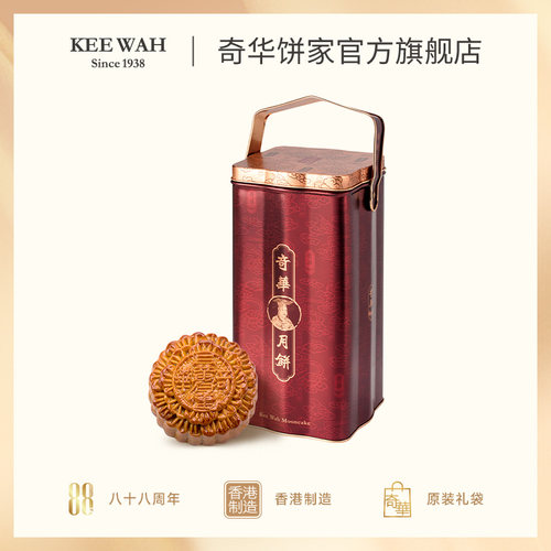 香港奇华饼家金顶三蛋黄莲蓉月饼