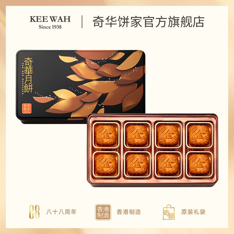 中国香港奇华饼家迷你金华火腿五仁月饼礼盒装广式中秋节礼品送礼
