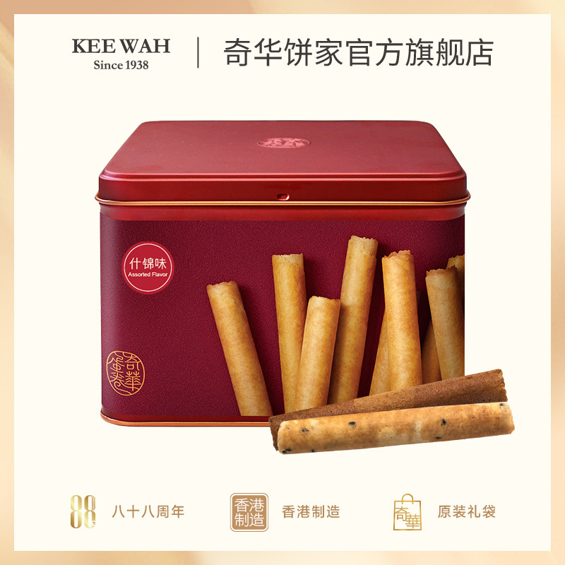 香港奇华饼家什锦鸡蛋卷礼盒咖啡小吃零食糕点特产点心中秋节饼干