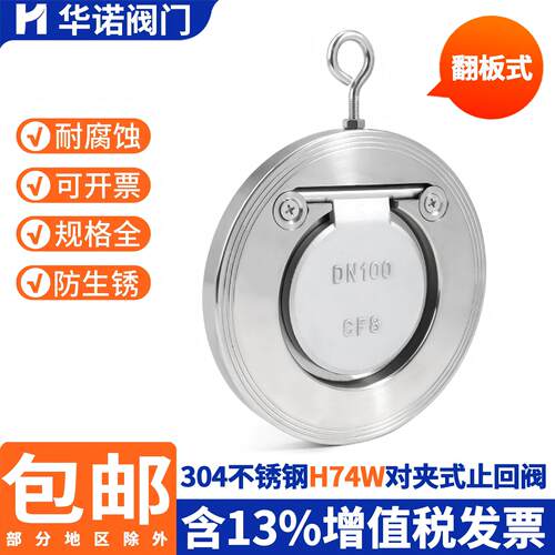 304不锈钢对夹式止回阀H74W-16P