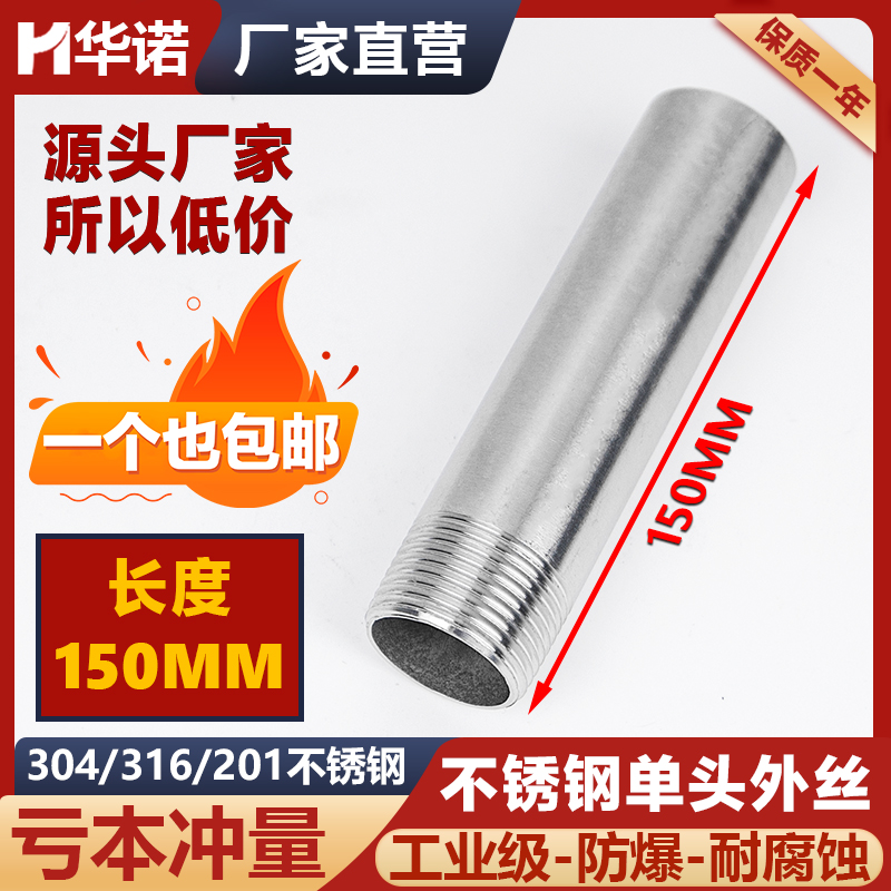304不锈钢单头外丝150mm