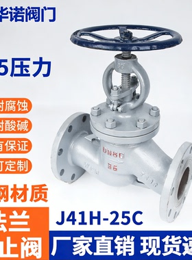 J41H-25C锅炉蒸汽截止阀高温碳钢铸钢法兰截止阀DN25DN50 DN200