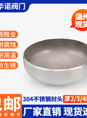 304不锈钢椭圆型封头工业焊接冲压2/3/4mm管帽无缝闷盖Φ21-1000