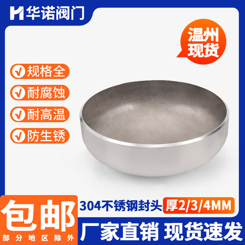 304不锈钢椭圆封头管帽2/3/4厚