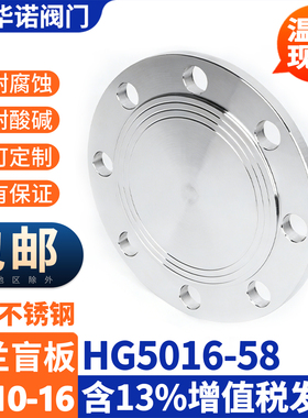 304不锈钢法兰盲板 PN10-16机械部堵片HG5016盖板DN100 50 65 80