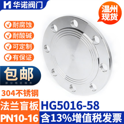304不锈钢法兰盲板 PN10-16机械部堵片HG5016盖板DN100 50 65 80