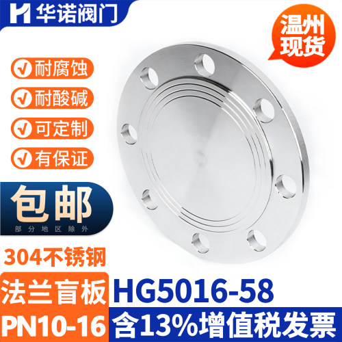 不锈钢机械部hg5016盖板法兰