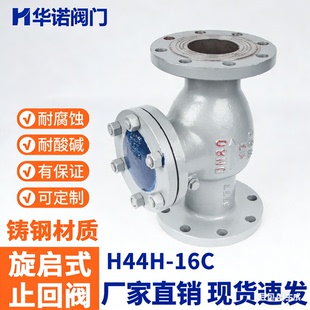 铸钢法兰旋启式 16C25C单向阀防倒流水蒸汽止逆阀DN100 止回阀H44H