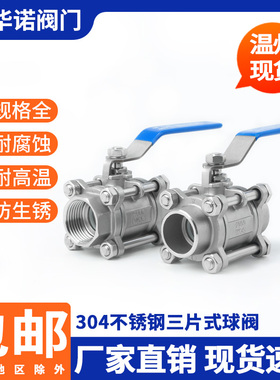 304/316L不锈钢三片式焊接球阀Q61F-16P全通径内螺纹球阀DN15 25