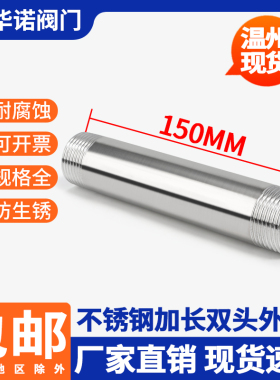 304不锈钢双头丝管子外丝150mm加长延长圆管双头外牙水管焊接DN50