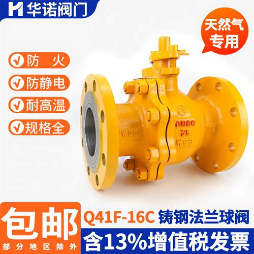 铸钢法兰球阀Q41F-16C天然气专用