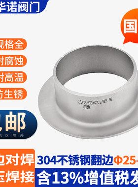304国标不锈钢翻边焊接环套