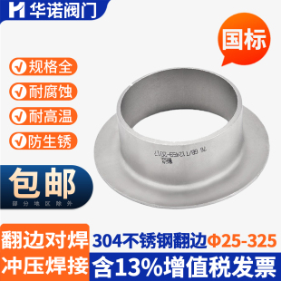 304不锈钢国标翻边焊接翻边冲压对焊环松套法兰活套304Ф25-325