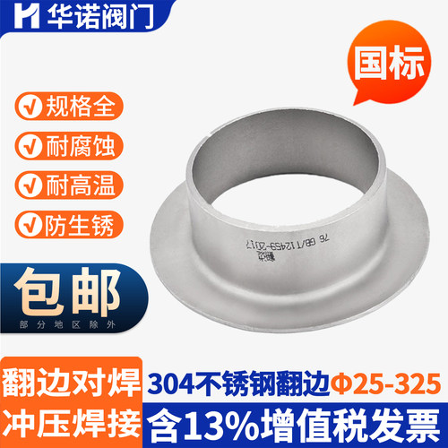 304国标不锈钢翻边焊接环套