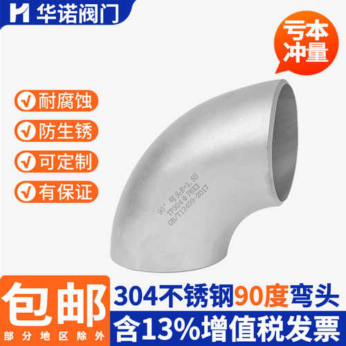 304不锈钢弯头直角焊接工业压制