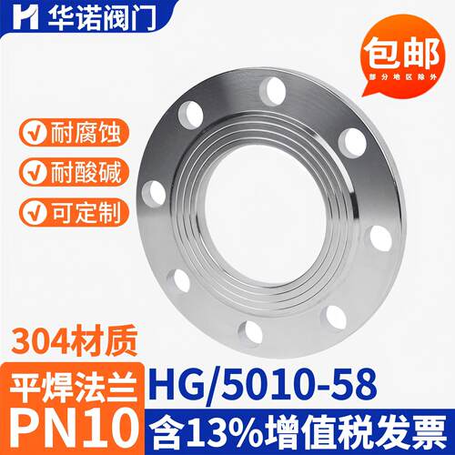 304不锈钢平焊锻打法兰片PN10