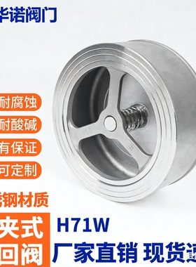 不锈钢对夹式止回阀 H71W 201 304单向阀止逆阀耐高温DN25 50 100