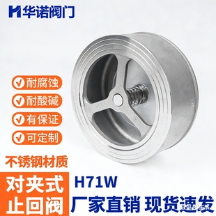 止回阀 H71W 304单向阀止逆阀耐高温DN25 100 201 不锈钢对夹式
