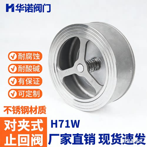 不锈钢对夹式止回阀H71W201304