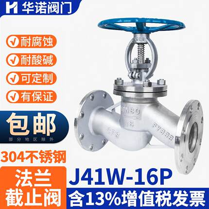 304不锈钢法兰截止阀J41W-16P高温蒸汽切断阀门 DN50 DN80 DN100