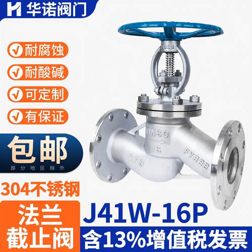 304不锈钢法兰截止阀J41W-16P