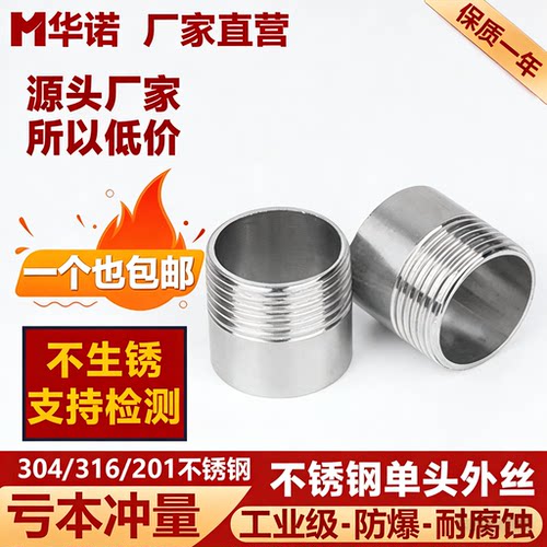 304不锈钢单头丝外丝牙