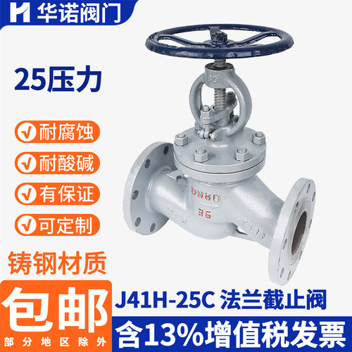 高温碳钢铸钢法兰截止阀J41H-25C