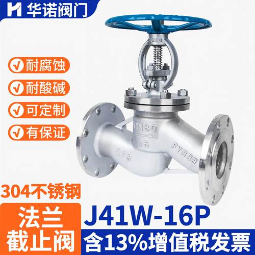 304不锈钢法兰截止阀J41W-16P
