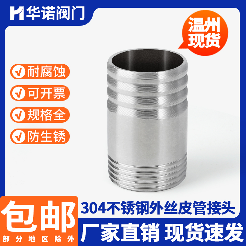 不锈钢外丝圆管宝塔外螺纹接头