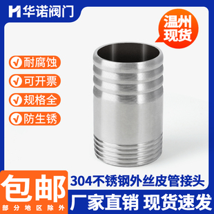304不锈钢圆管丝扣皮管接头201外丝螺纹宝塔头水软管水暖配件4分
