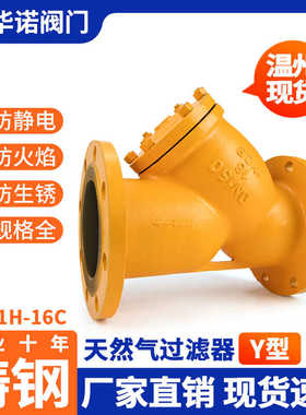 铸钢过滤器GL41H-16C天然气Y型温燃气管道液化气沼气高dn80100150