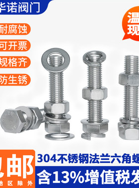 304不锈钢螺栓外六角螺丝杆